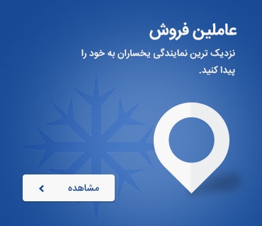 عاملین فروش