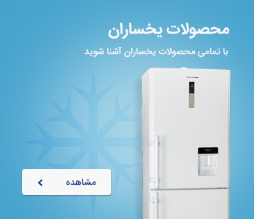 محصولات یخساران